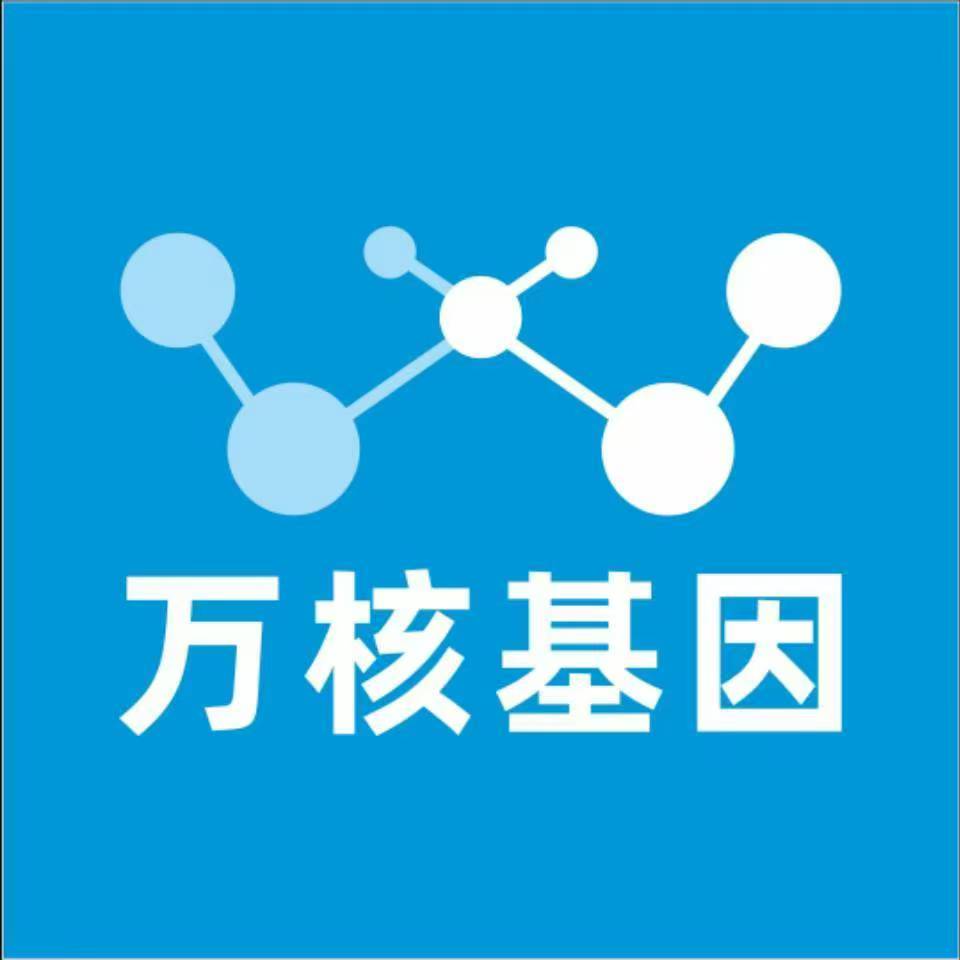 十堰竹溪县万核健康基因管理咨询中心